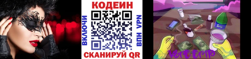 Кодеин напиток Lean (лин) Курганинск
